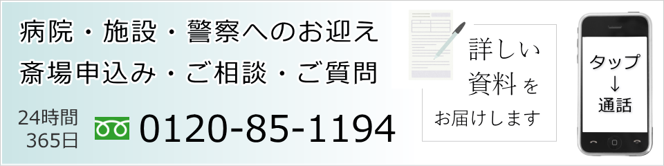 千松閣のお申込み・病院へのお迎えはお電話で