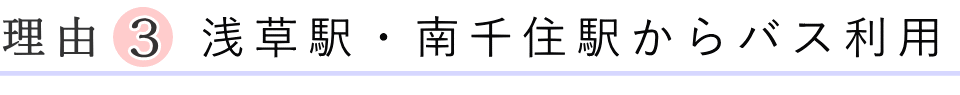 駅から徒歩圏内の好アクセス