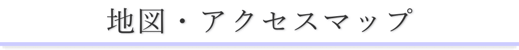 千松閣への行き方を地図でご案内